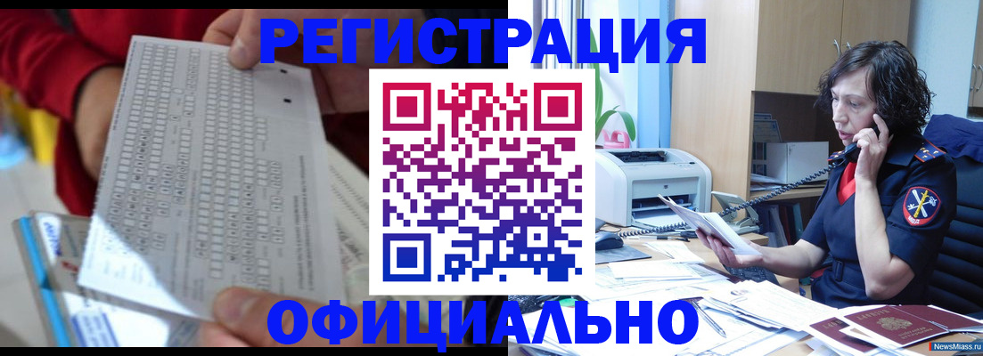 купить прописку в Ужуре